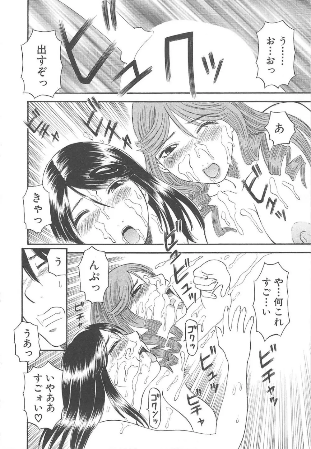 極楽レディース 背徳編 Page.139