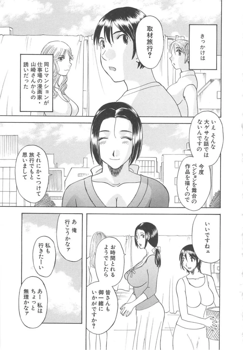 極楽レディース 背徳編 Page.146