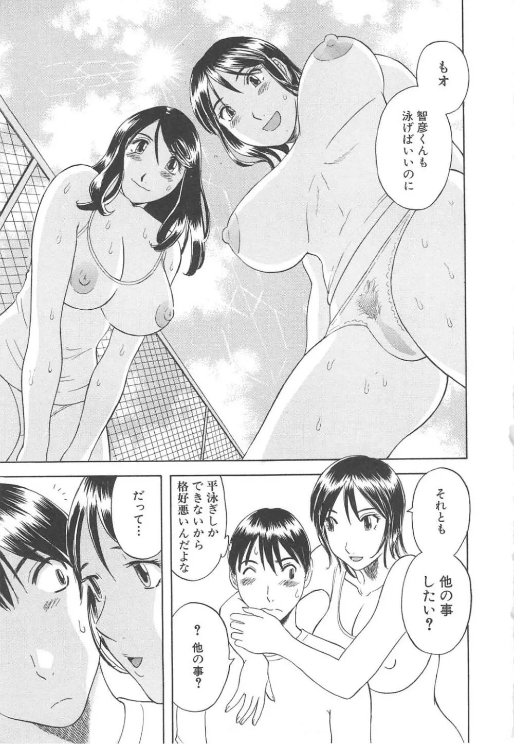 極楽レディース 背徳編 Page.154