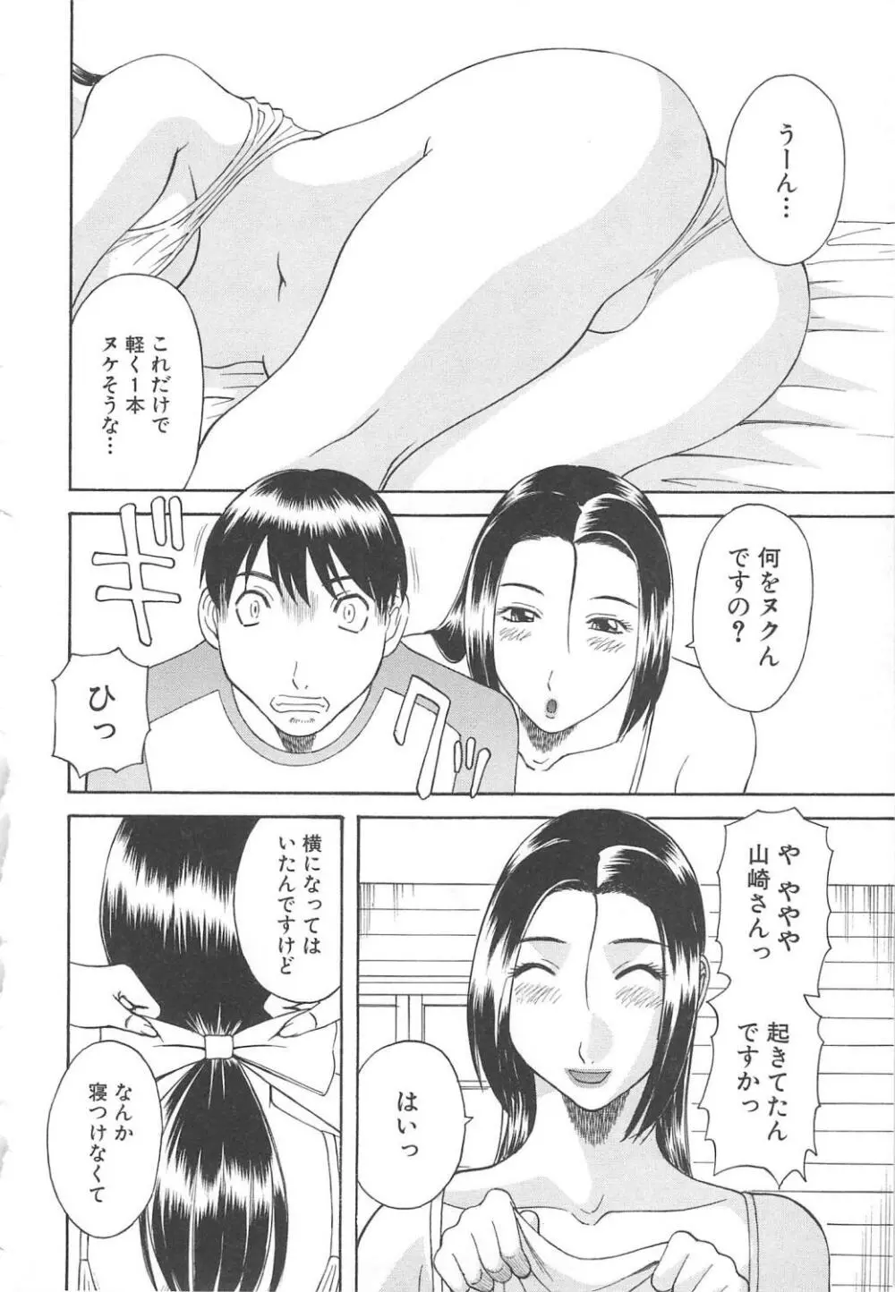 極楽レディース 背徳編 Page.169