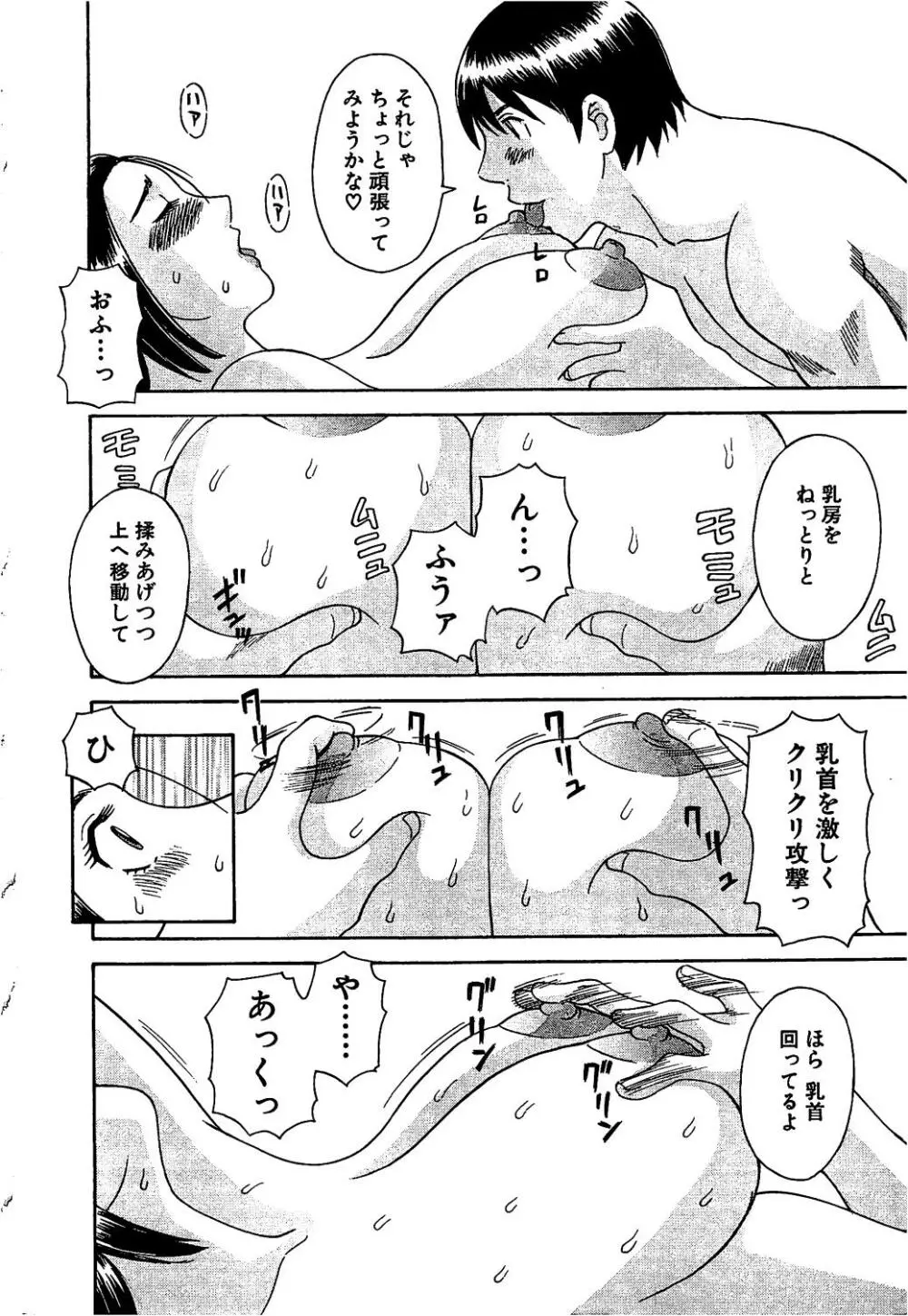 極楽レディース 背徳編 Page.177