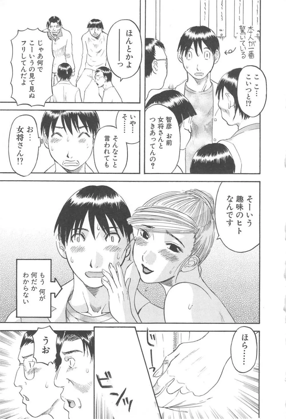 極楽レディース 背徳編 Page.18