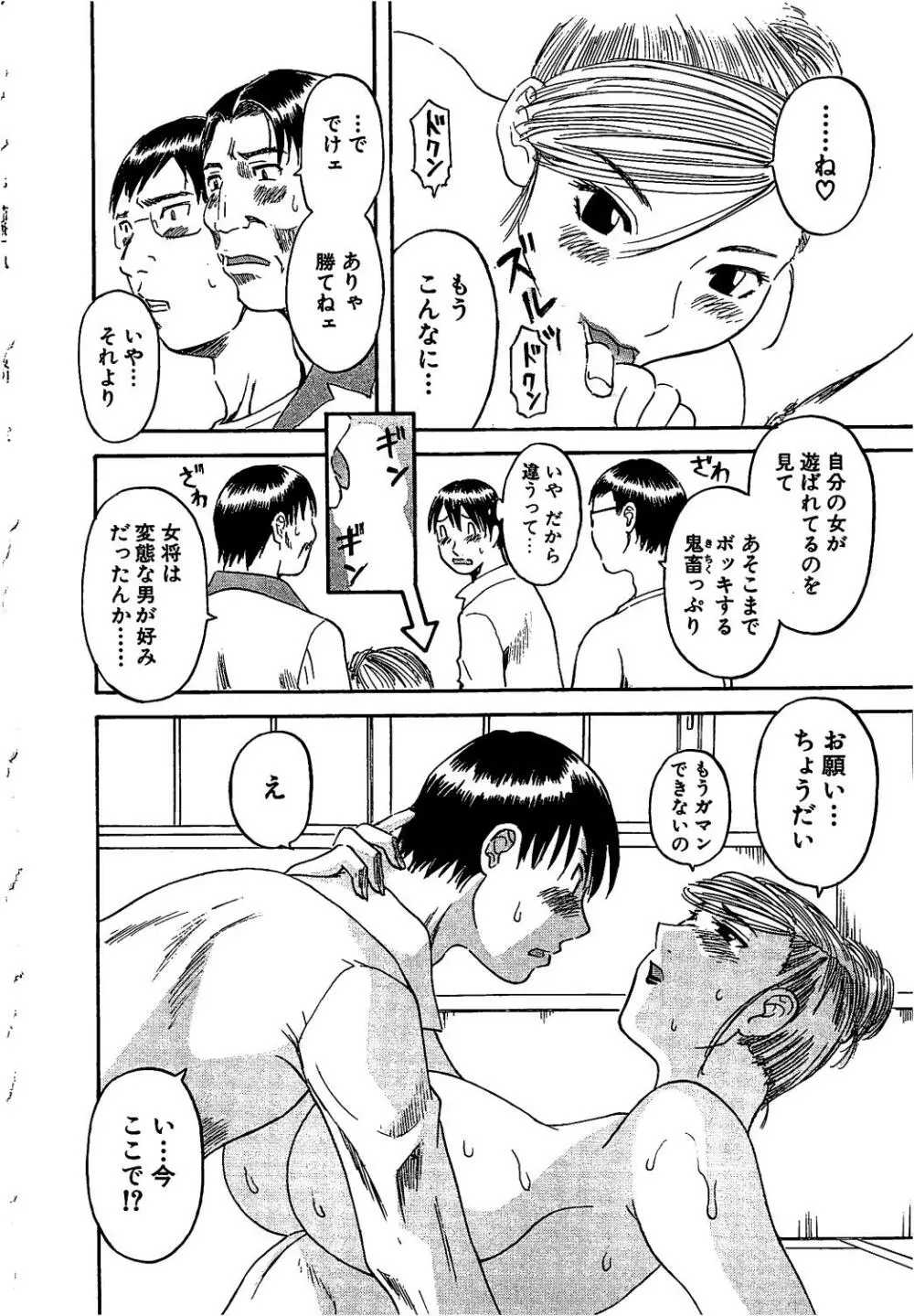 極楽レディース 背徳編 Page.19