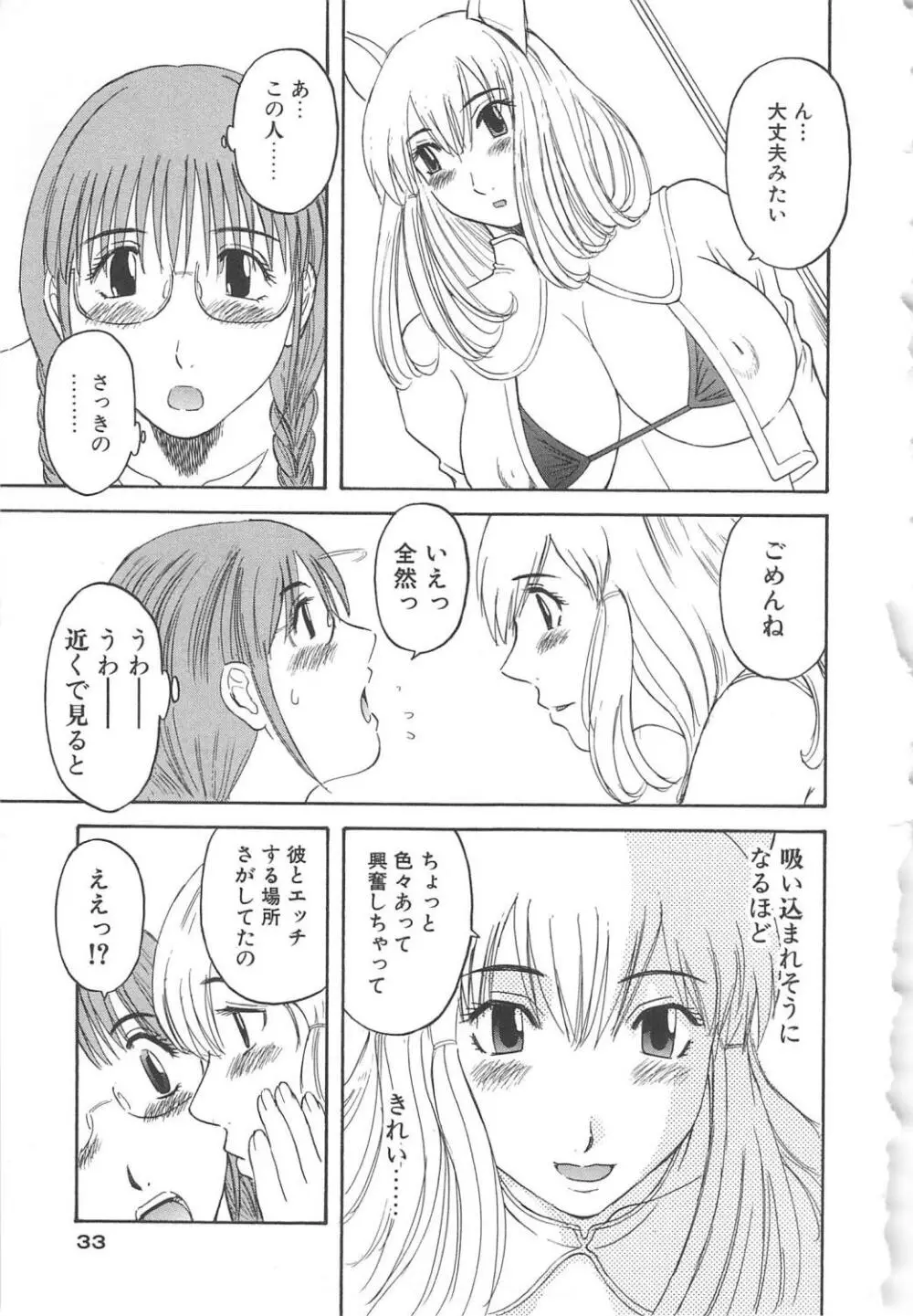 極楽レディース 背徳編 Page.34