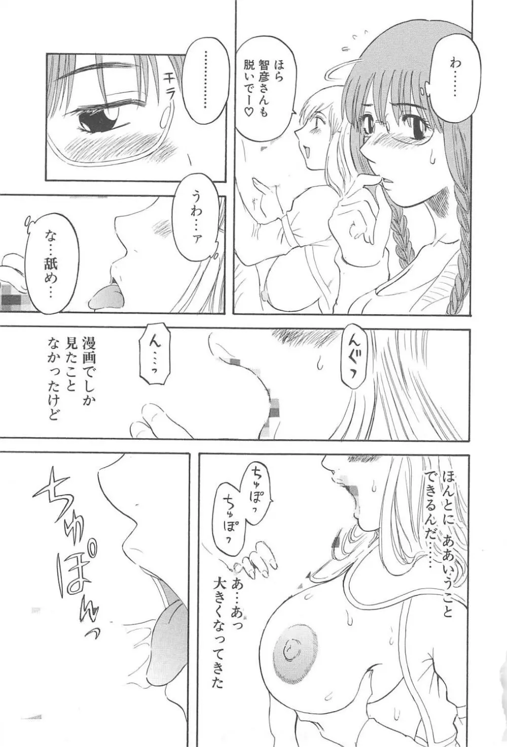 極楽レディース 背徳編 Page.36