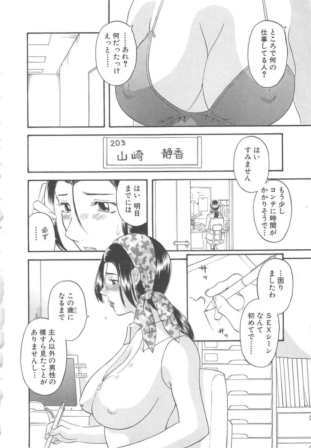 極楽レディース 背徳編 Page.89