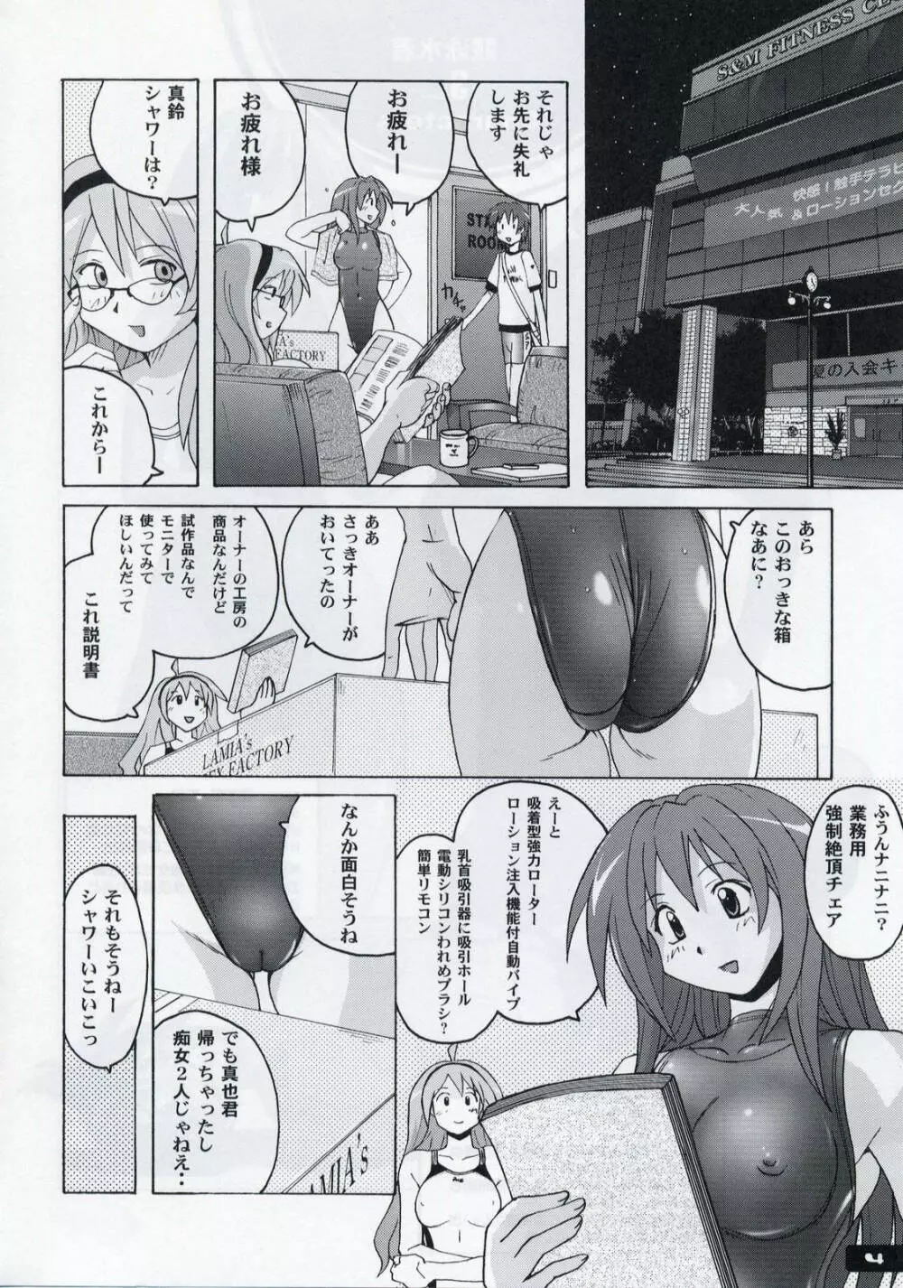 ぴたぴた競泳水着 3 Page.3