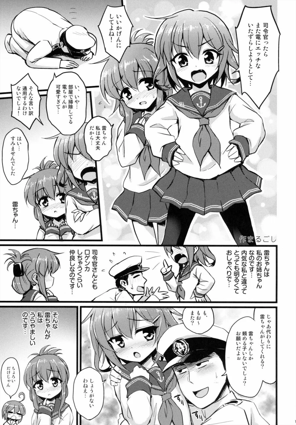 艦娘これくしょん改 Page.15