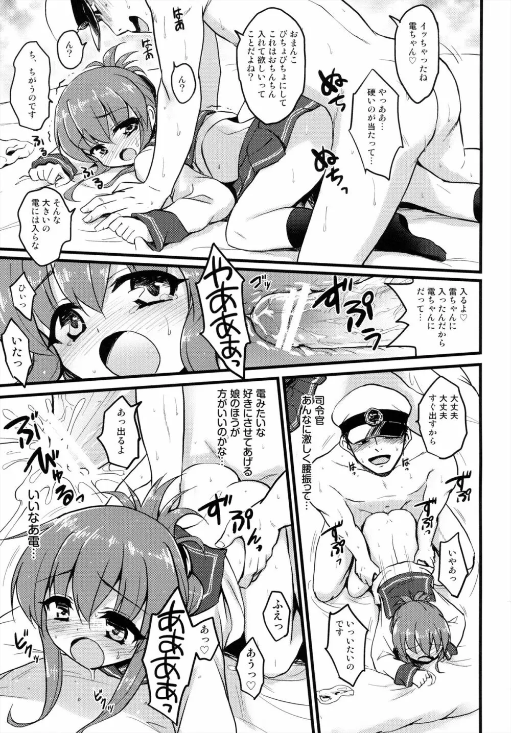 艦娘これくしょん改 Page.19