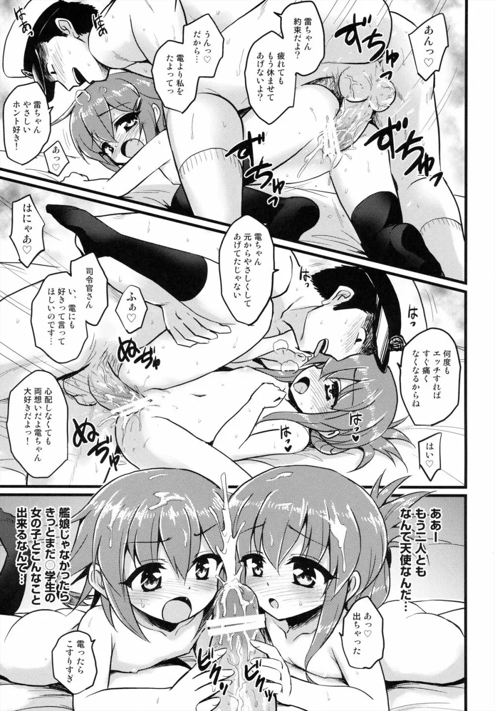 艦娘これくしょん改 Page.21