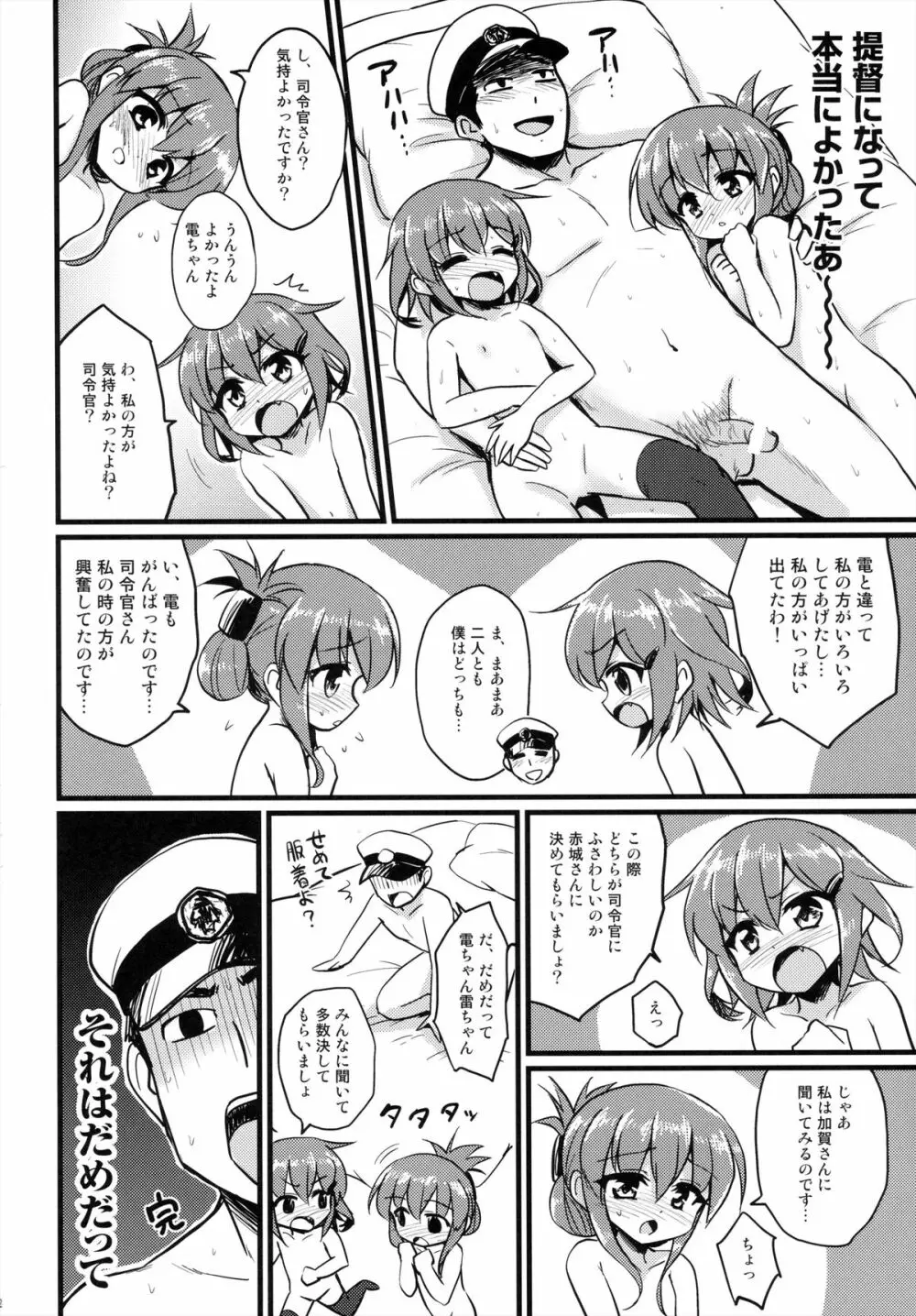 艦娘これくしょん改 Page.22