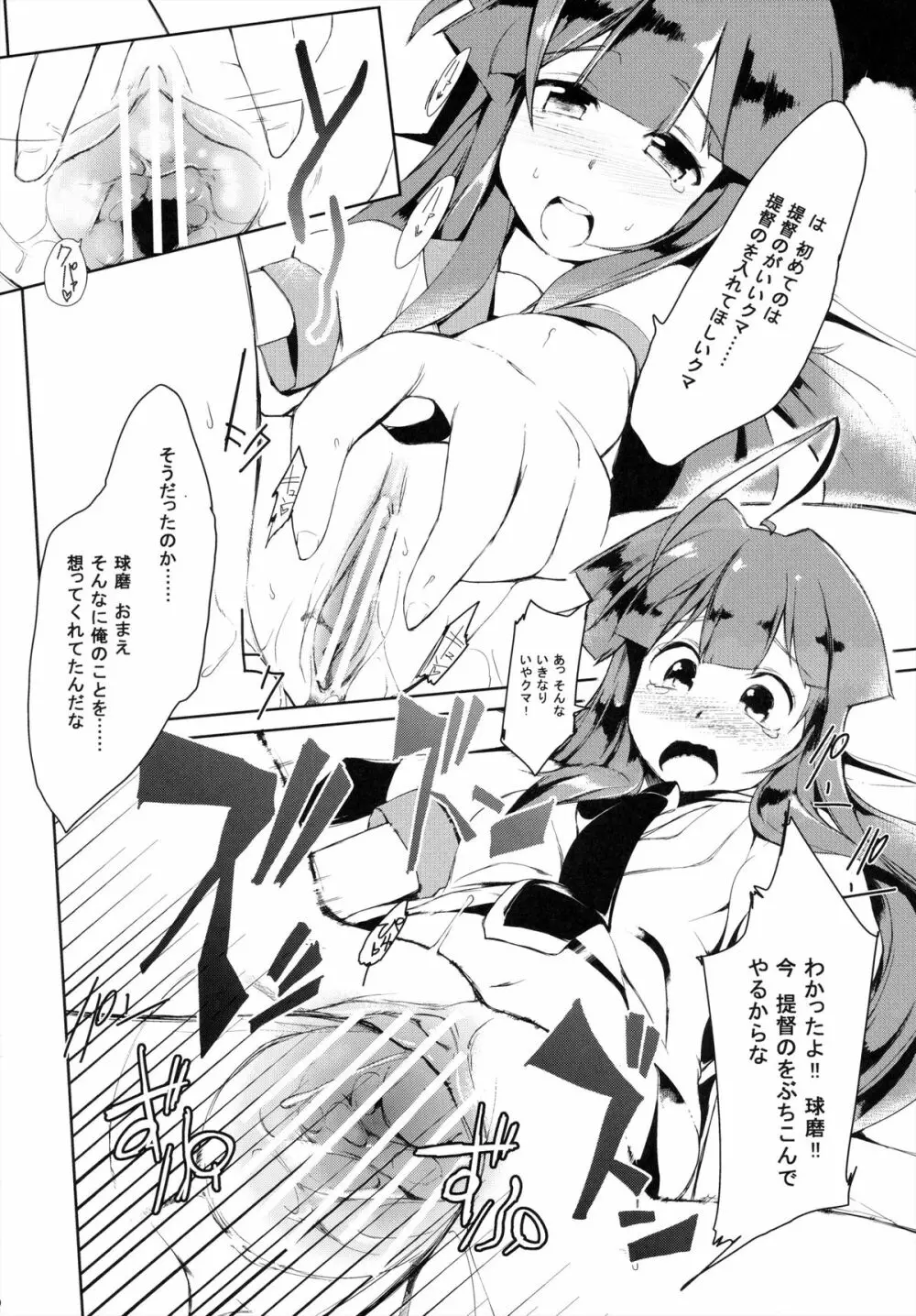 艦娘これくしょん改 Page.30