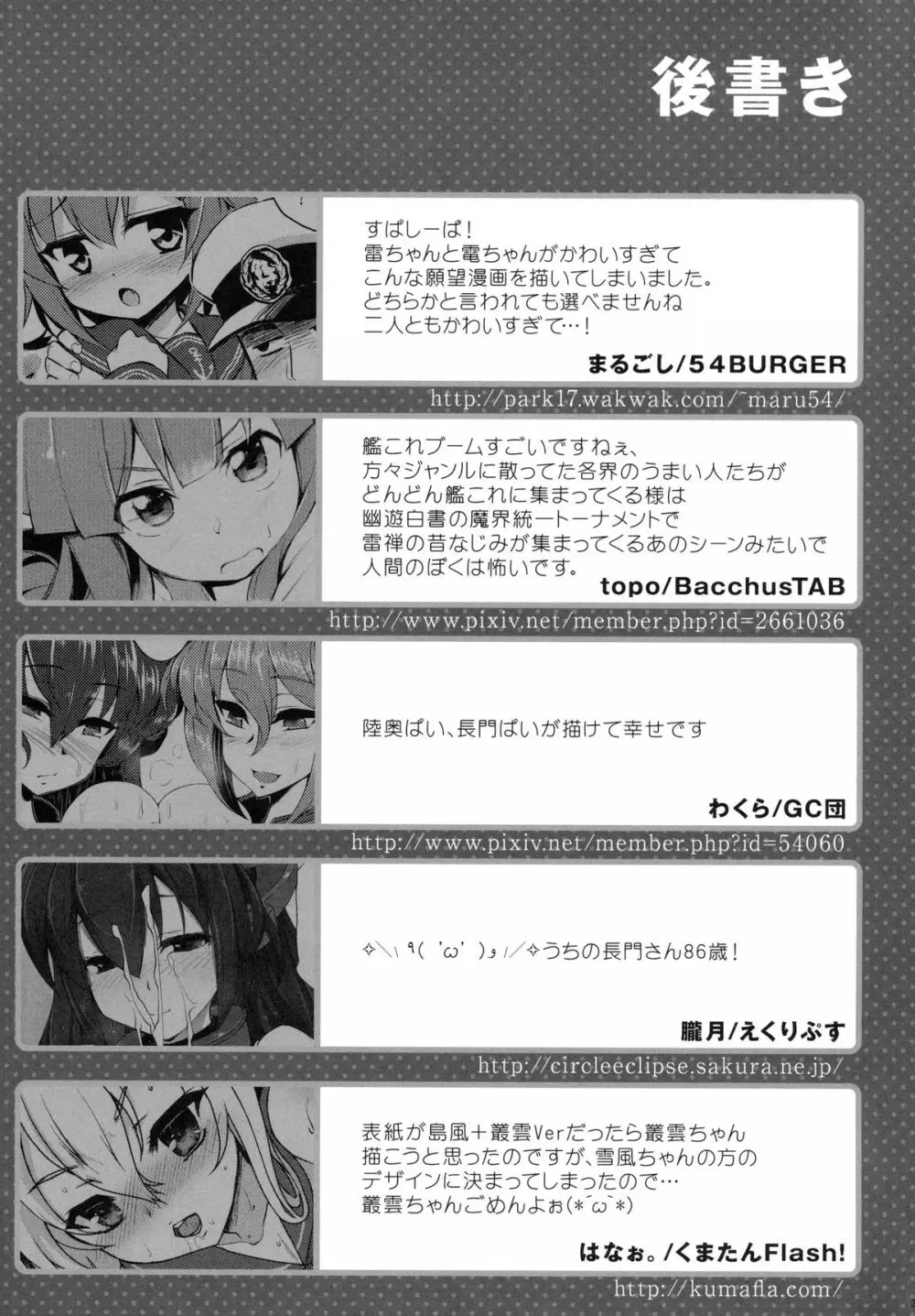 艦娘これくしょん改 Page.37