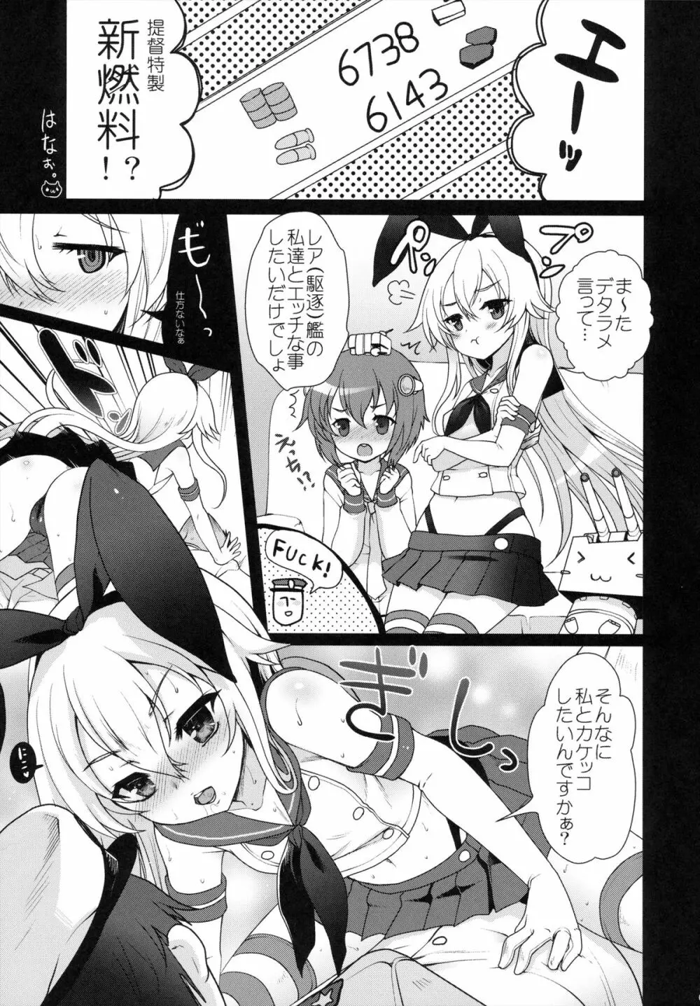 艦娘これくしょん改 Page.5