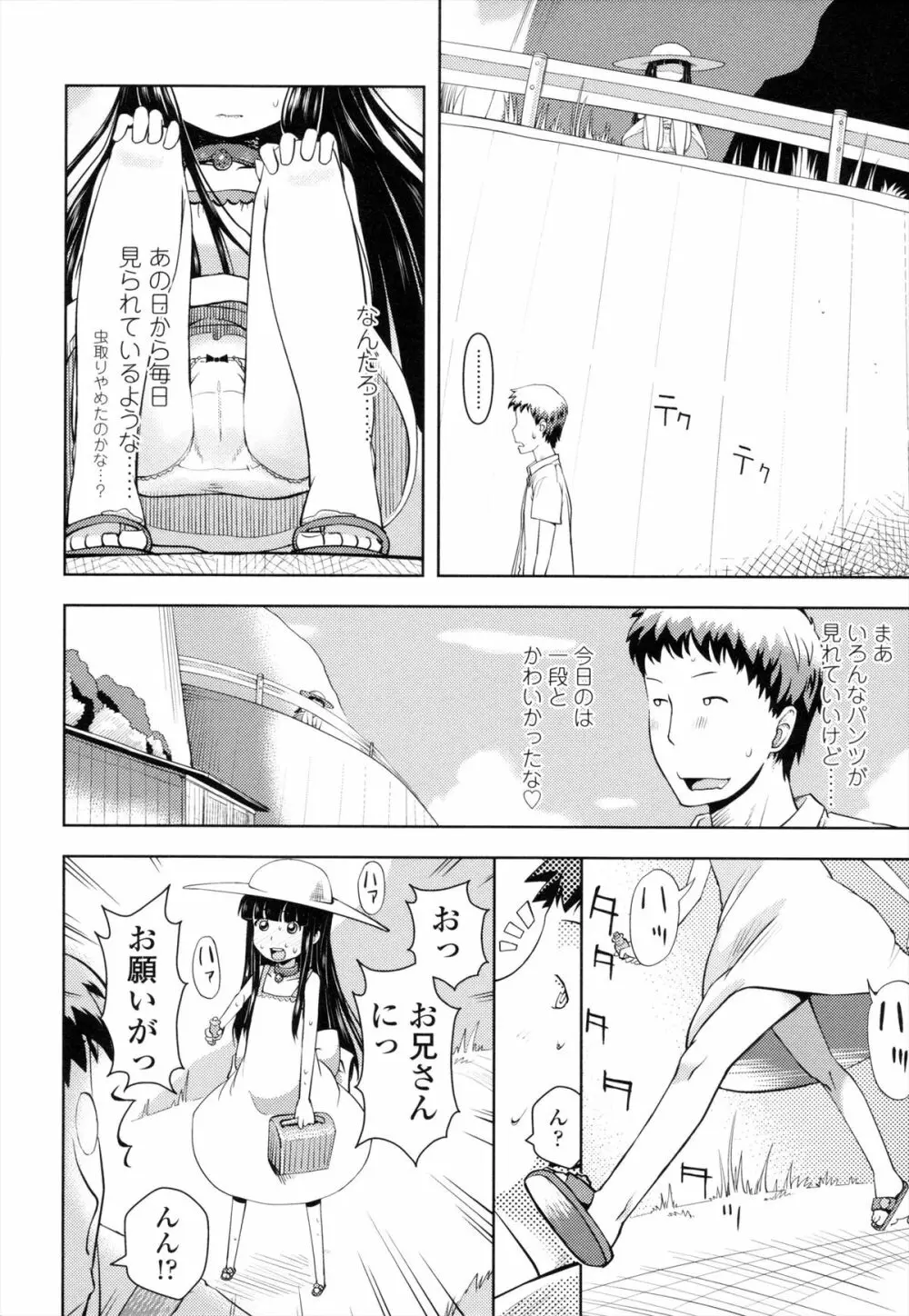 お兄ちゃんの好きにしてっ！？ Page.101