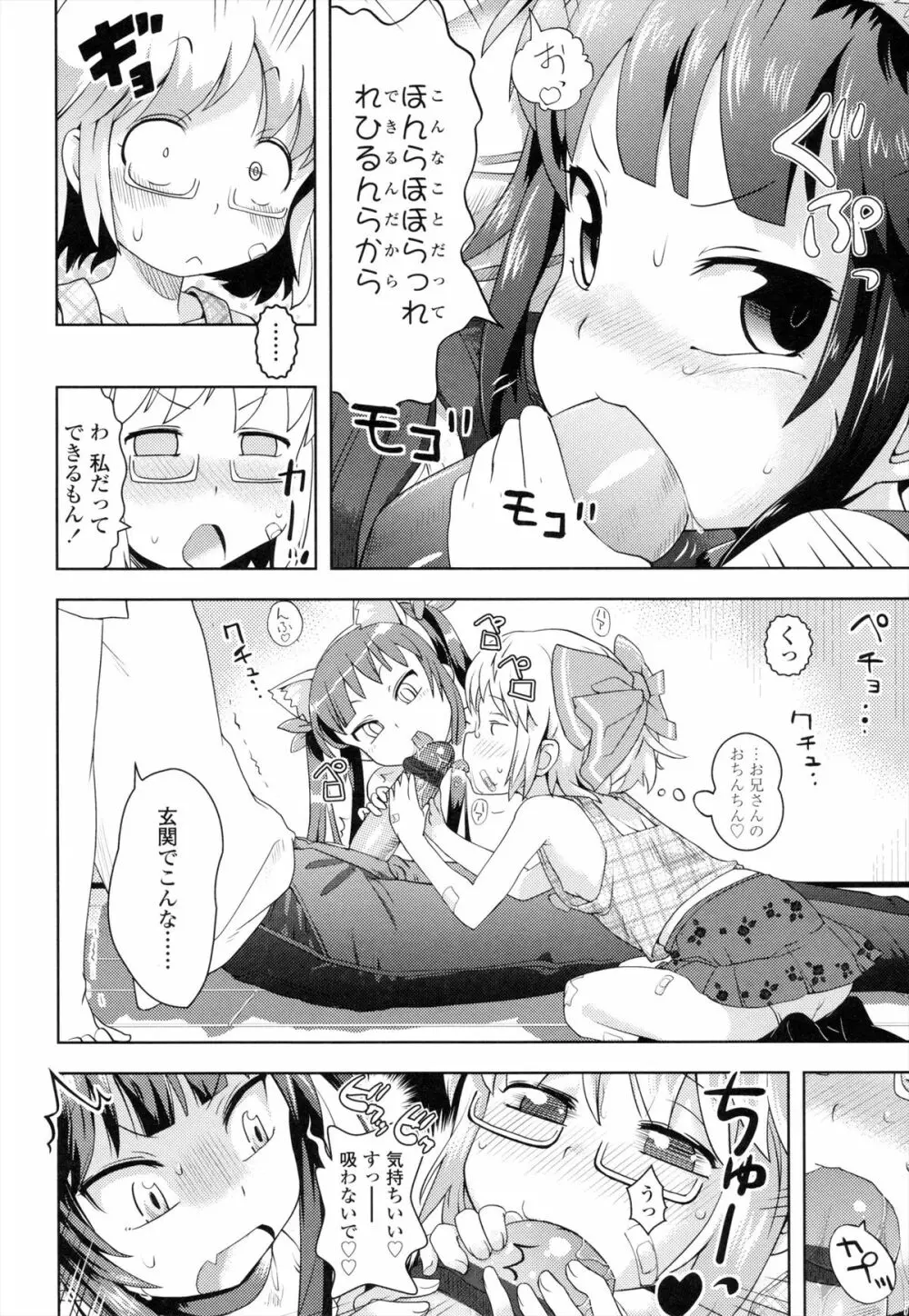 お兄ちゃんの好きにしてっ！？ Page.11