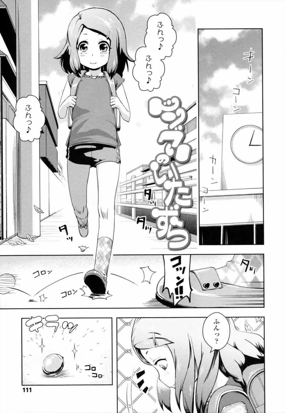 お兄ちゃんの好きにしてっ！？ Page.112