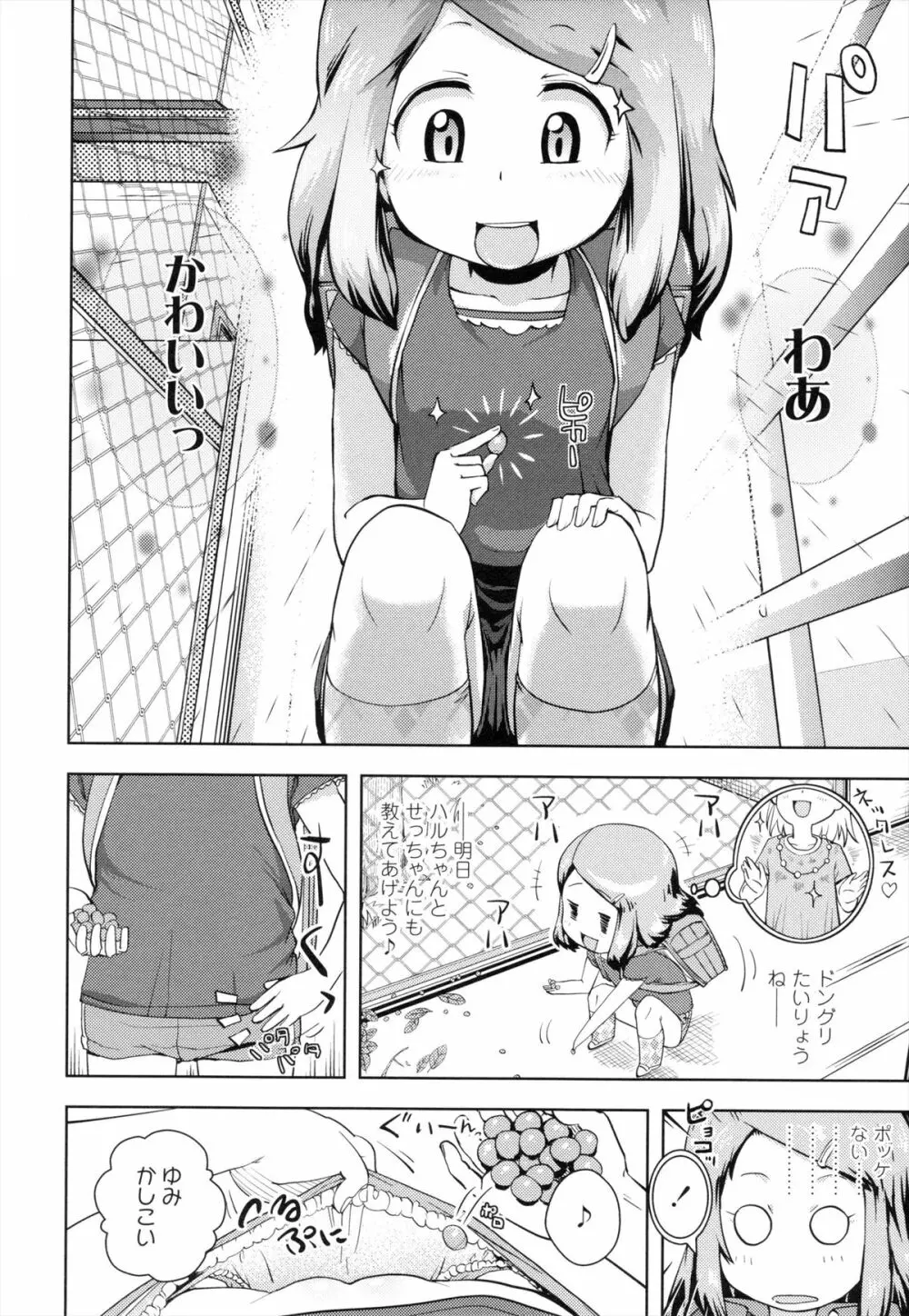 お兄ちゃんの好きにしてっ！？ Page.113