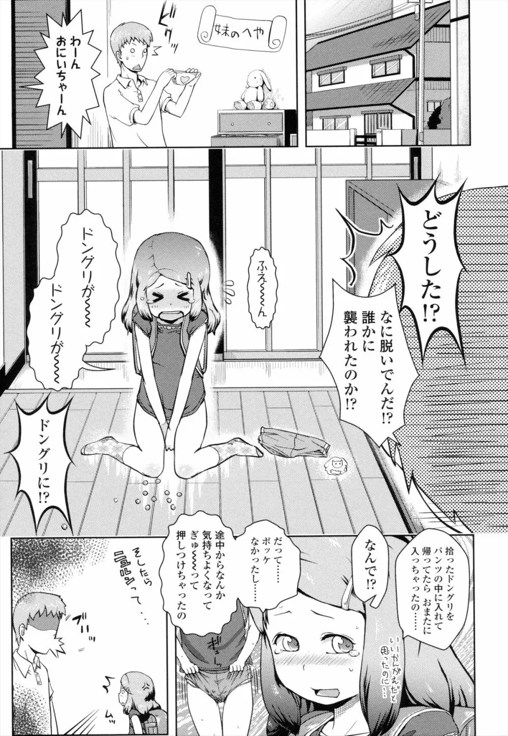 お兄ちゃんの好きにしてっ！？ Page.114