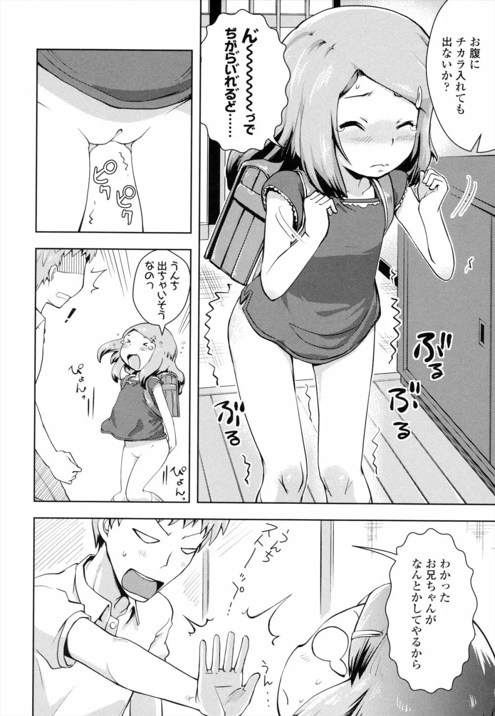 お兄ちゃんの好きにしてっ！？ Page.115