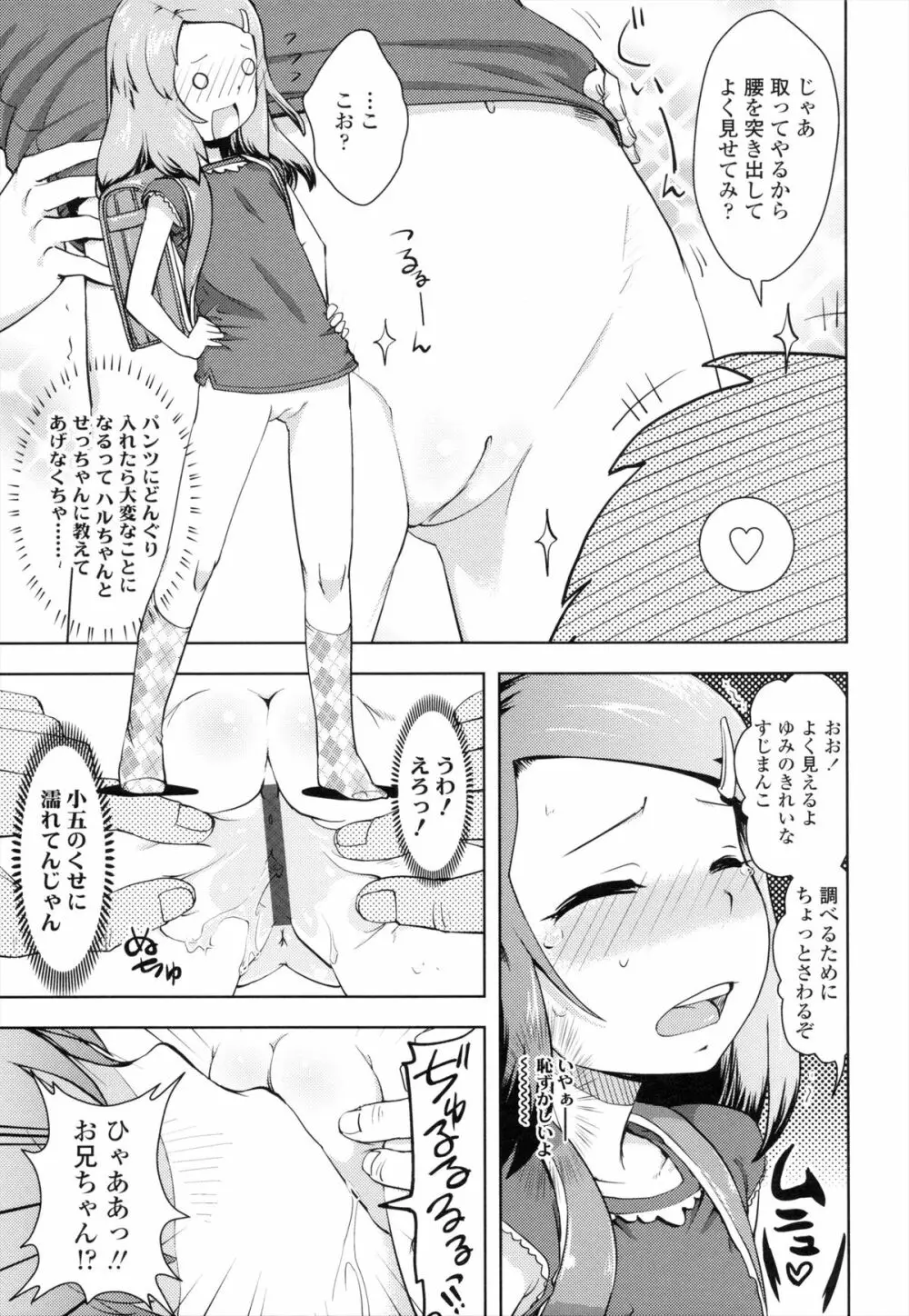 お兄ちゃんの好きにしてっ！？ Page.116