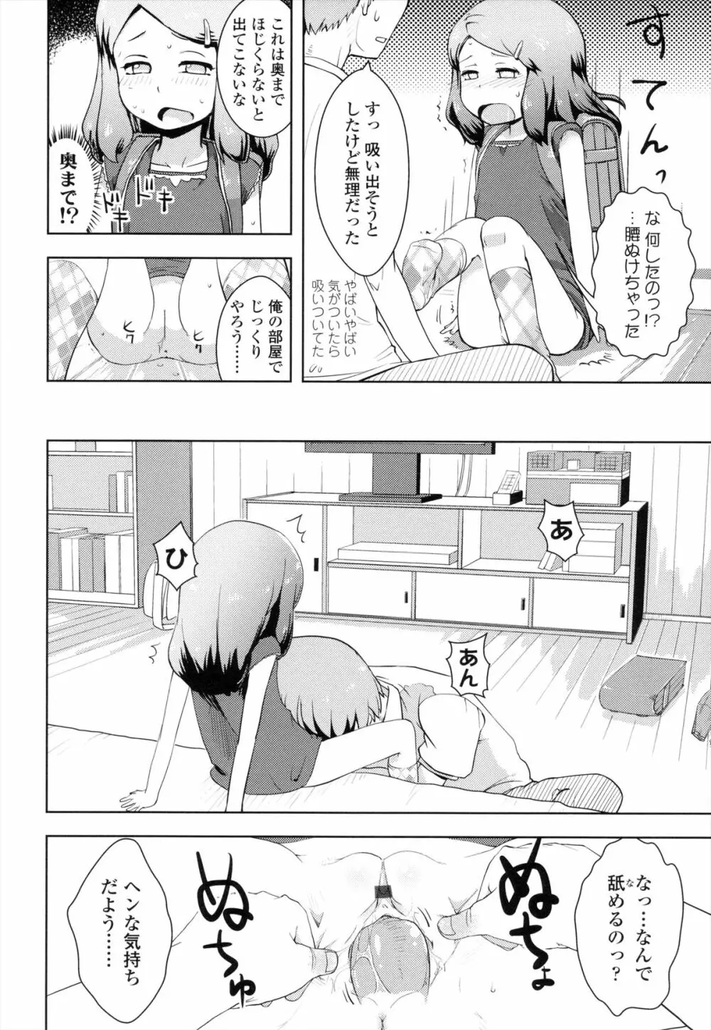 お兄ちゃんの好きにしてっ！？ Page.117