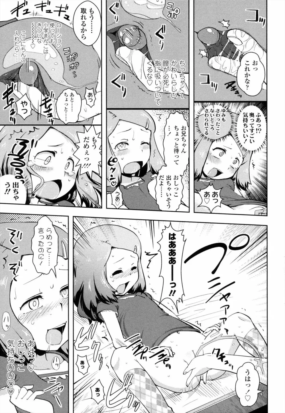 お兄ちゃんの好きにしてっ！？ Page.120