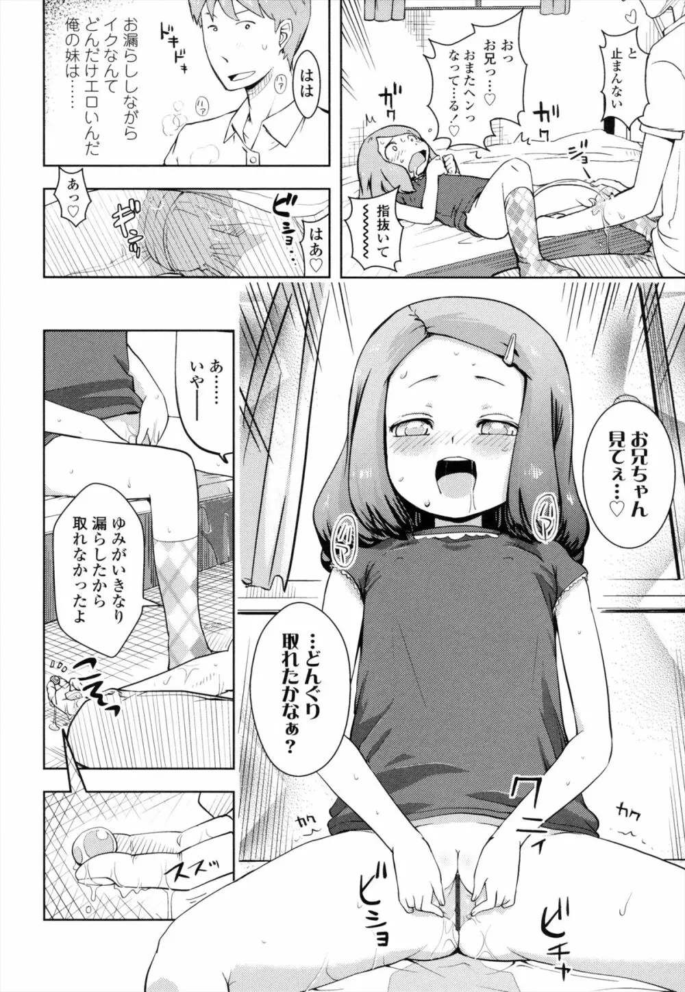 お兄ちゃんの好きにしてっ！？ Page.121