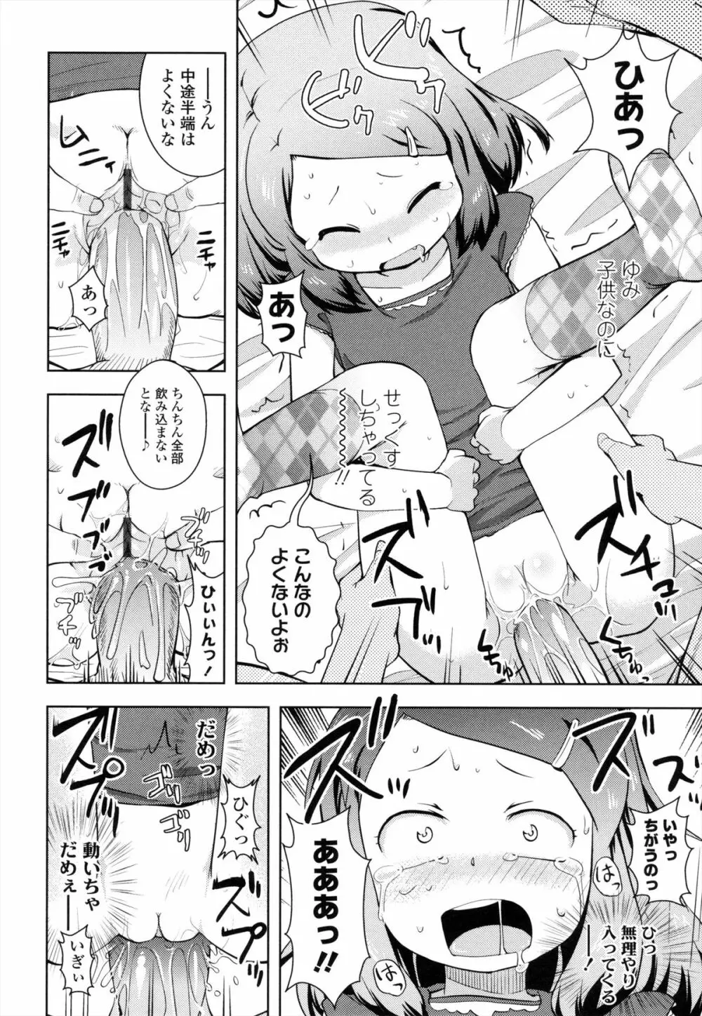 お兄ちゃんの好きにしてっ！？ Page.123