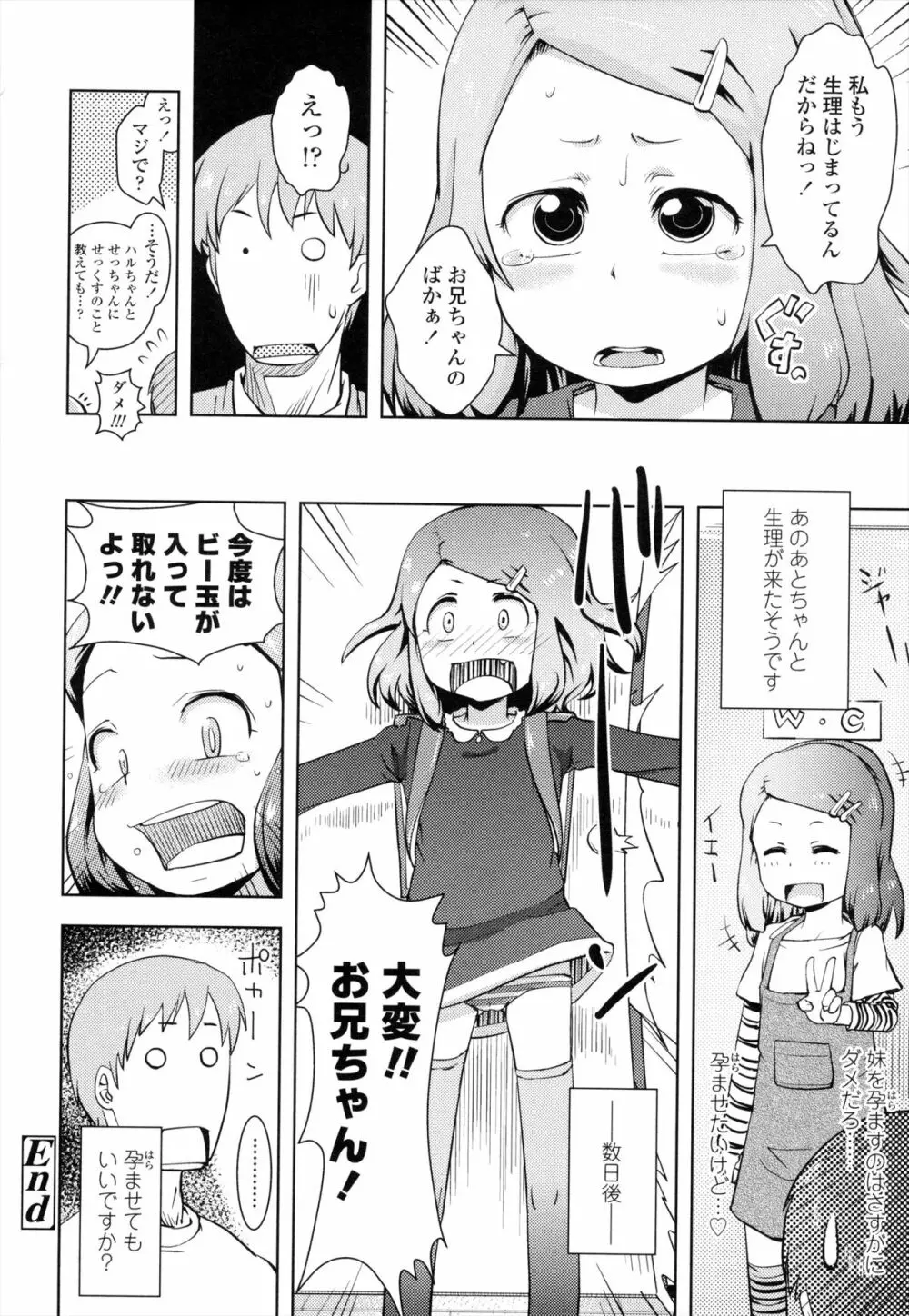 お兄ちゃんの好きにしてっ！？ Page.127