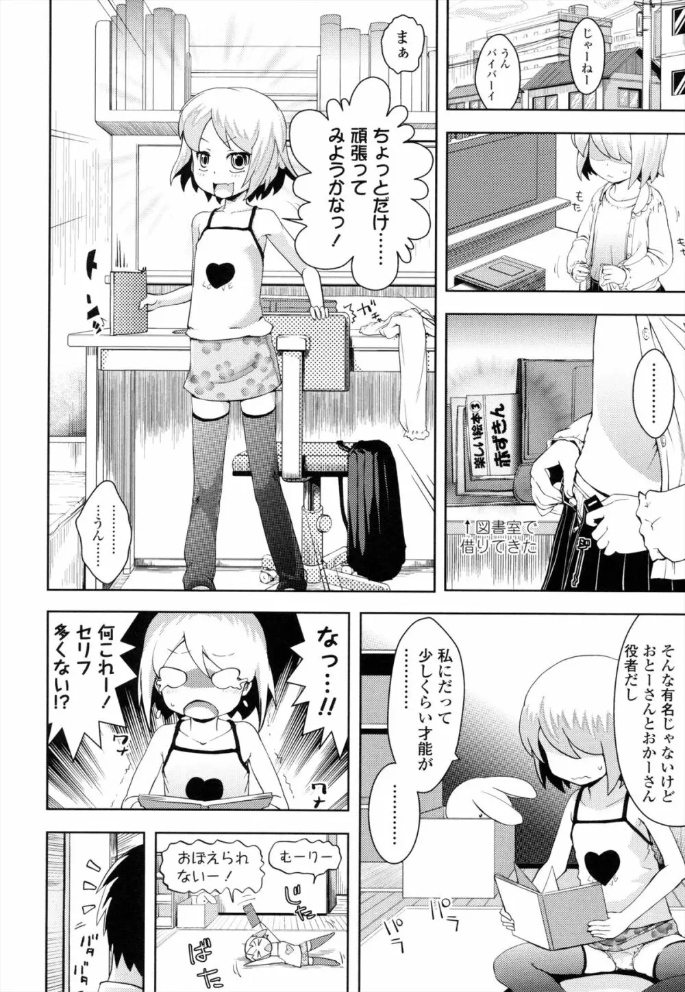 お兄ちゃんの好きにしてっ！？ Page.129