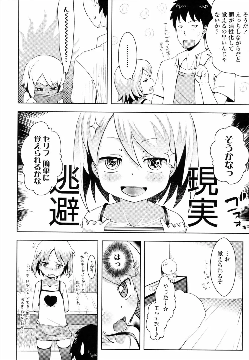 お兄ちゃんの好きにしてっ！？ Page.131