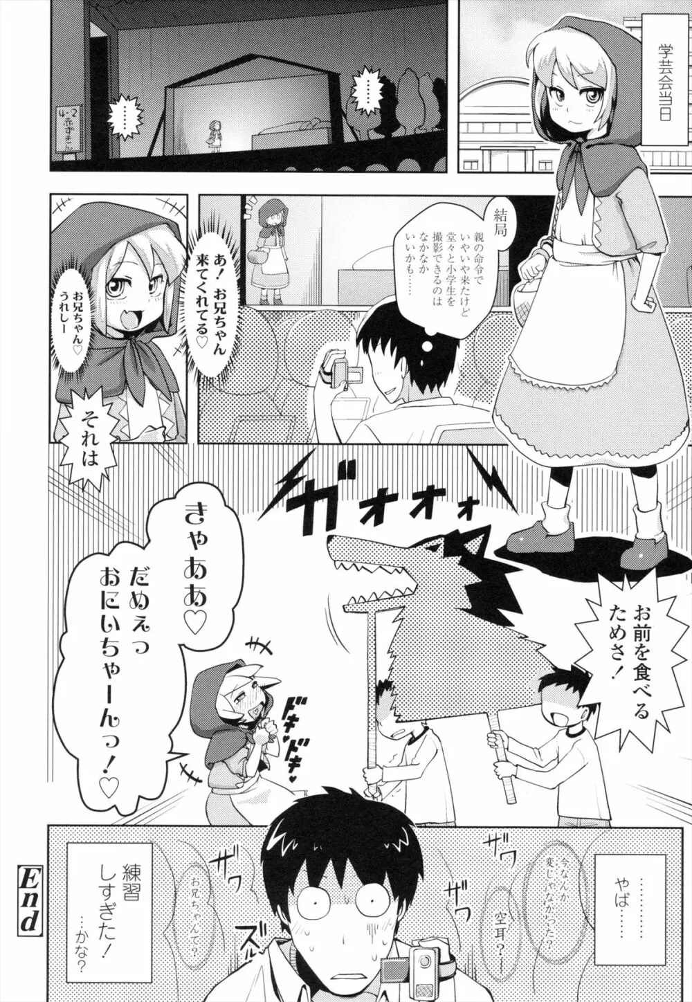 お兄ちゃんの好きにしてっ！？ Page.145