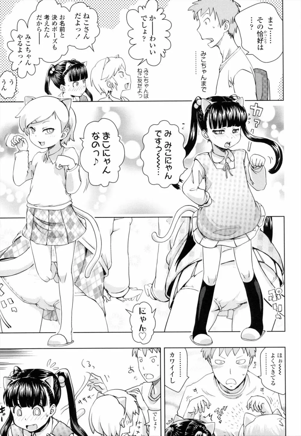 お兄ちゃんの好きにしてっ！？ Page.148