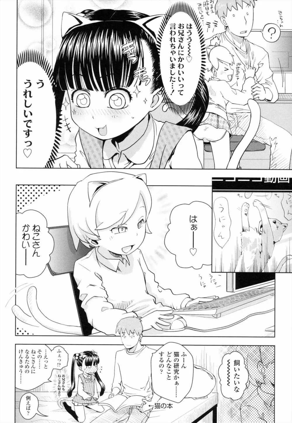 お兄ちゃんの好きにしてっ！？ Page.149