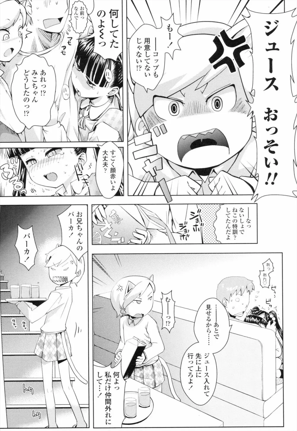 お兄ちゃんの好きにしてっ！？ Page.158