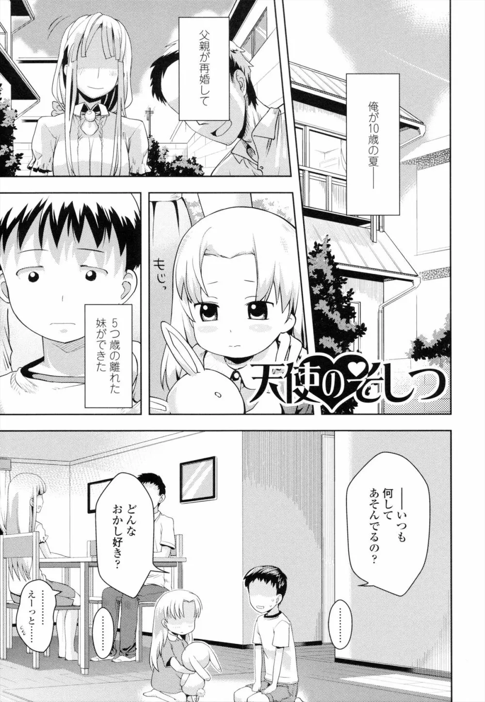 お兄ちゃんの好きにしてっ！？ Page.166