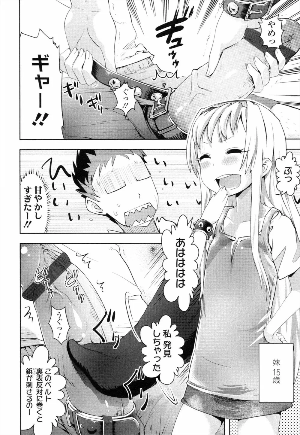 お兄ちゃんの好きにしてっ！？ Page.169