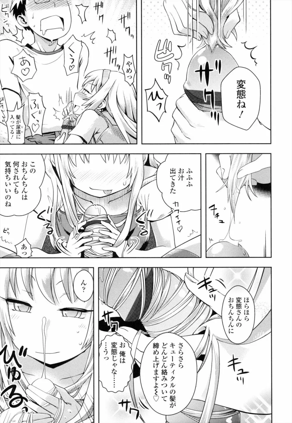 お兄ちゃんの好きにしてっ！？ Page.172