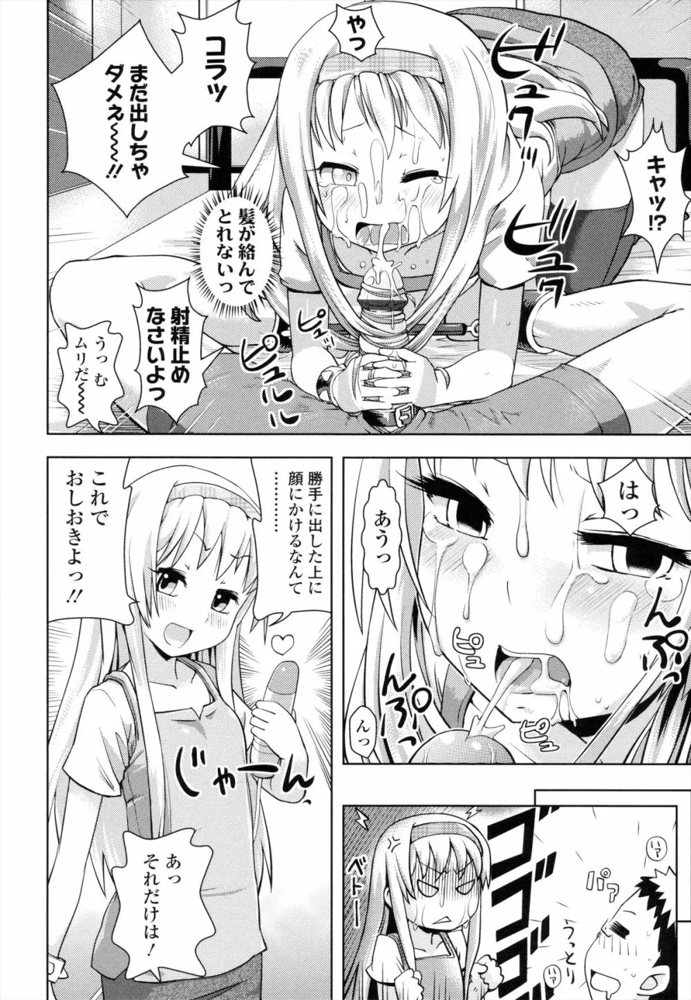 お兄ちゃんの好きにしてっ！？ Page.173