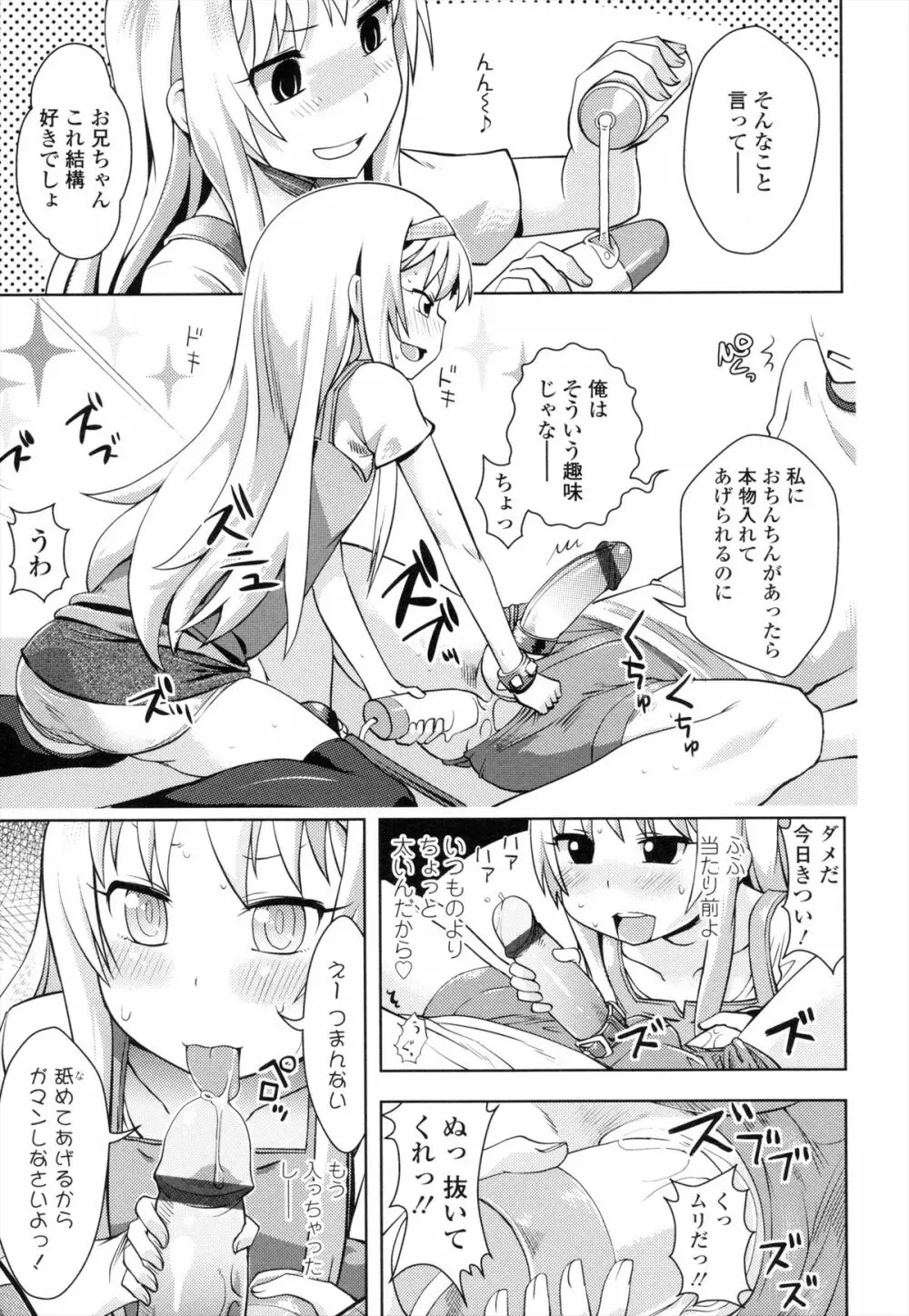 お兄ちゃんの好きにしてっ！？ Page.174