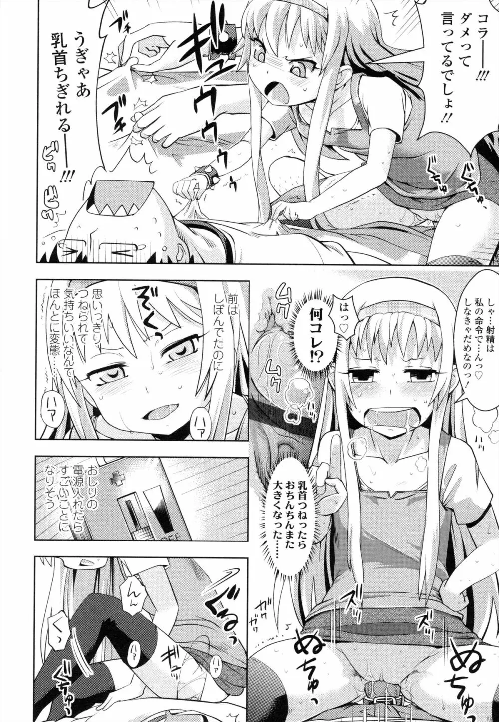 お兄ちゃんの好きにしてっ！？ Page.177