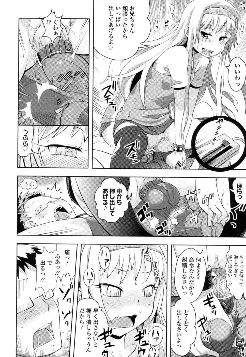 お兄ちゃんの好きにしてっ！？ Page.179