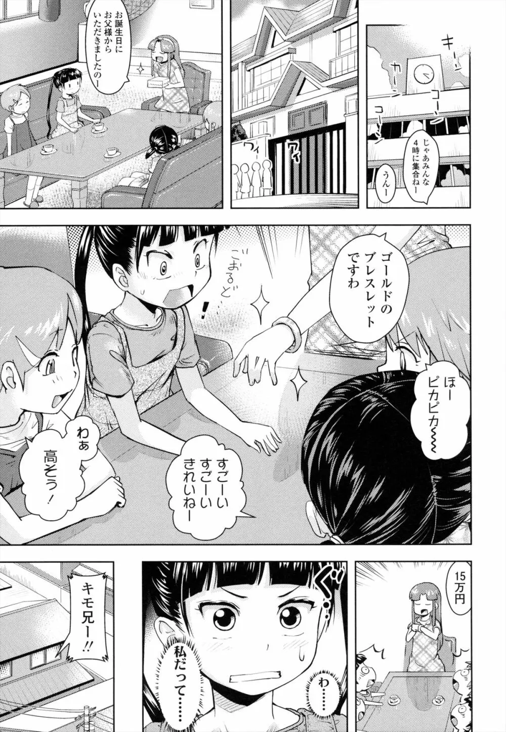 お兄ちゃんの好きにしてっ！？ Page.22