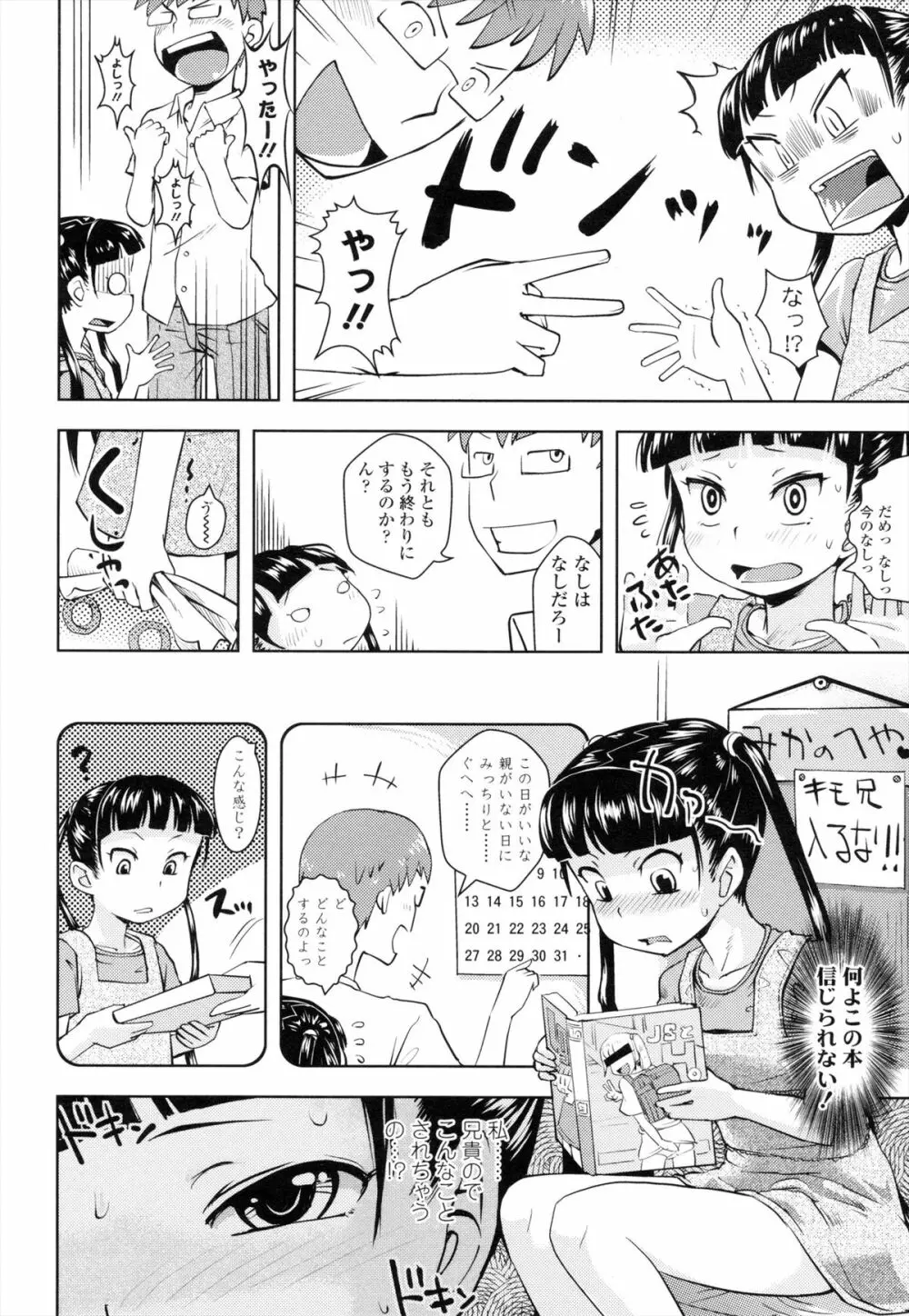 お兄ちゃんの好きにしてっ！？ Page.25