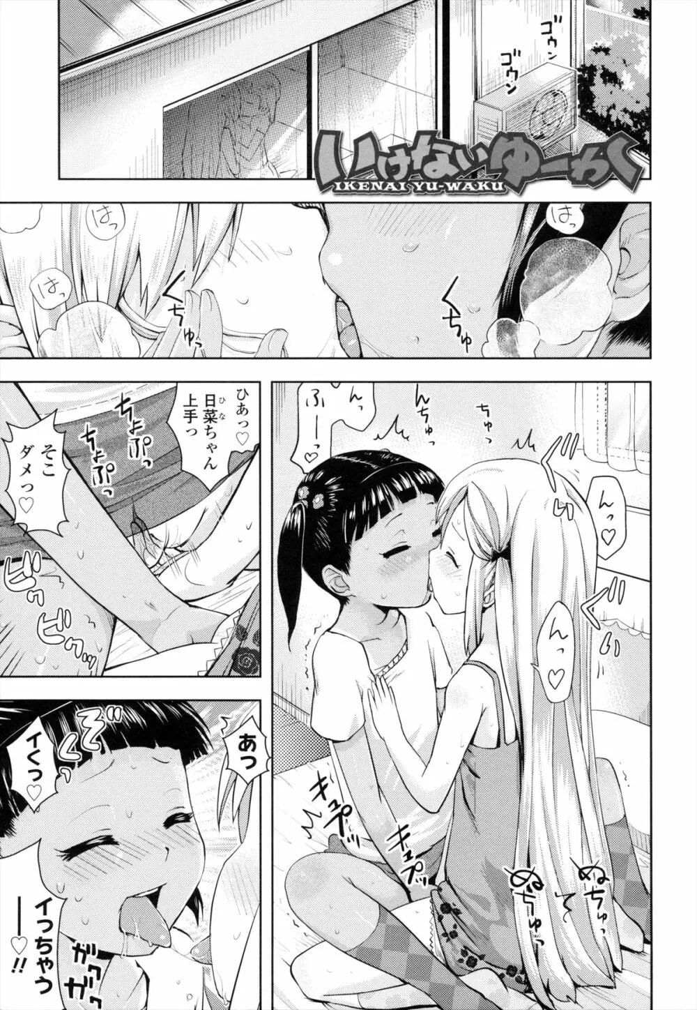 お兄ちゃんの好きにしてっ！？ Page.40