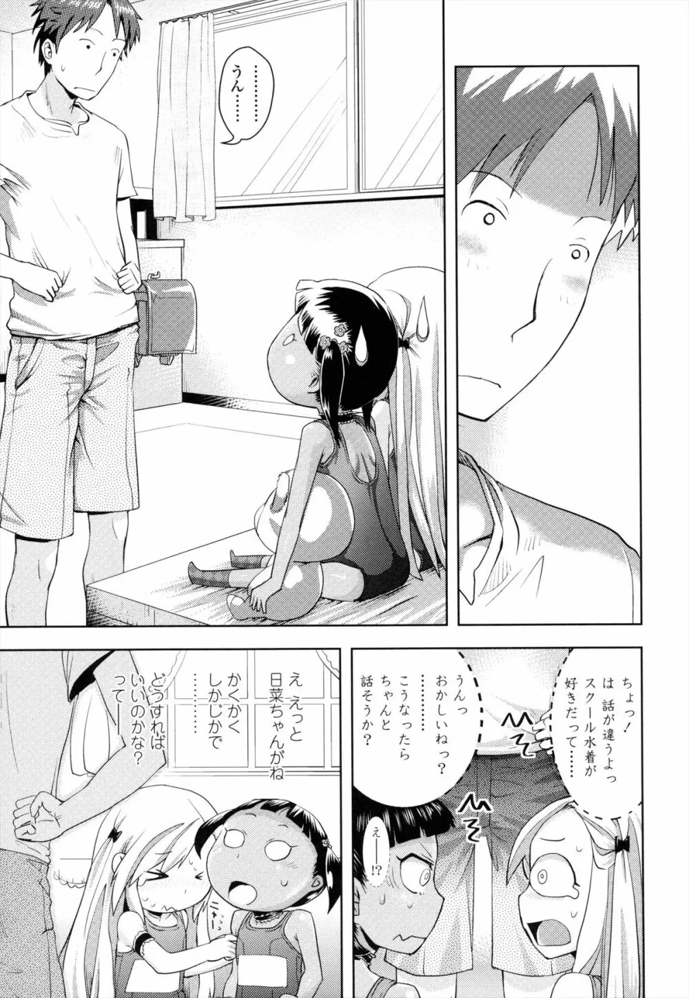 お兄ちゃんの好きにしてっ！？ Page.44