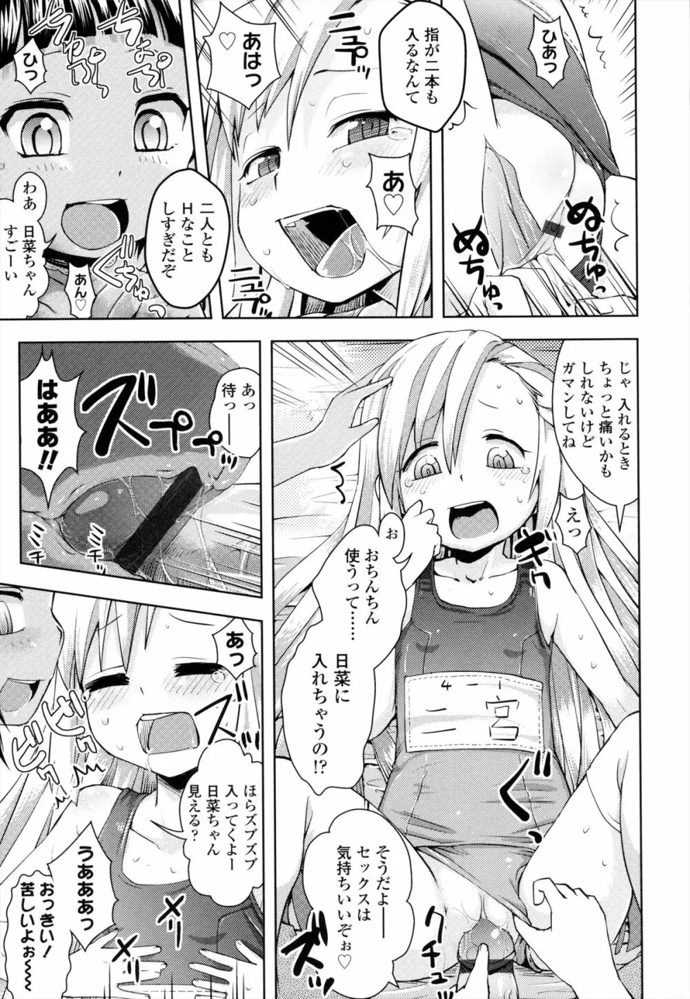 お兄ちゃんの好きにしてっ！？ Page.48