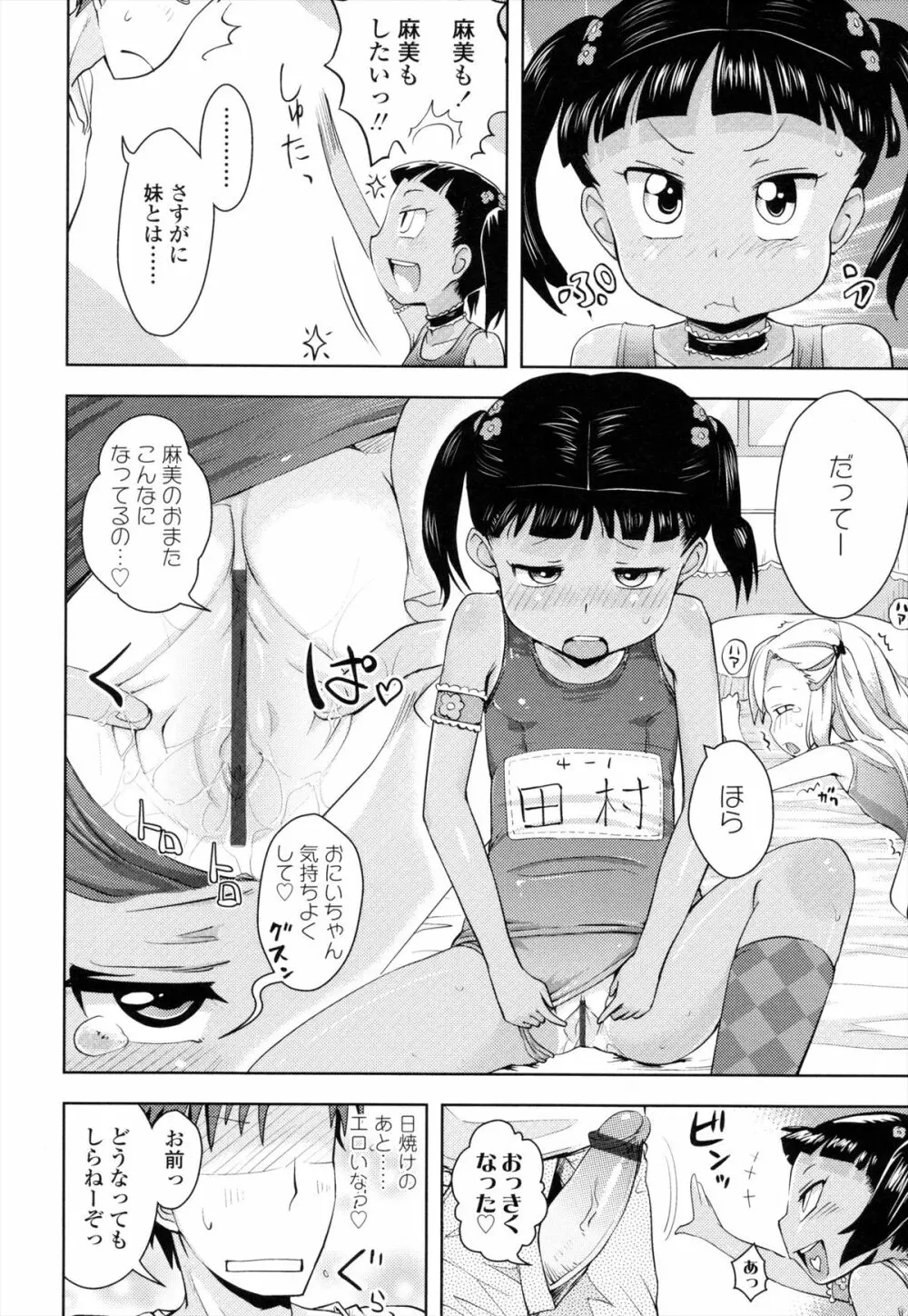 お兄ちゃんの好きにしてっ！？ Page.53