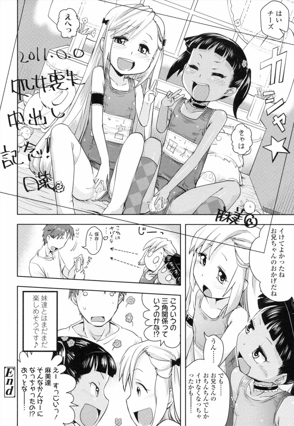 お兄ちゃんの好きにしてっ！？ Page.57